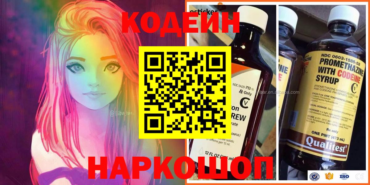 Кодеин Purple Drank  Codein Purple Drank  закладки  Тверь  Вход с VPN 
